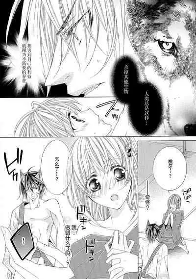 ama ga mi ōkami to yūwaku no yoru | 甜蜜轻咬的狼与诱惑之夜