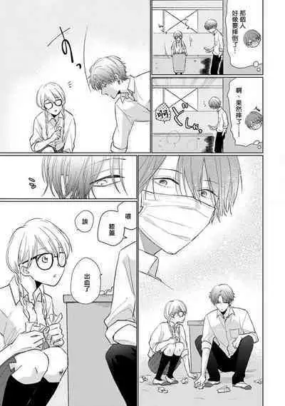 Mask Danshi wa Koishitakunai no ni 2 | 口罩男子明明不想恋爱2 Ch. 11-19 番外“文化祭之夜”