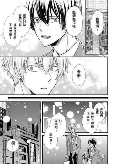 [Inainaka] Shihai sareru no ga Ore no Sei ~Iki kuruu you ni Shitsukerateta Karada~ | 調教遠比想像中更舒服～在他們的調教之下身體止不住高潮～ Ch. 1-8 [Chinese] [Decensored] [Digital]