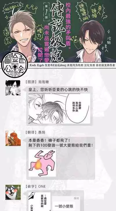 [Totofumi] Densetsu no Yarichin VS Teppeki no Shiriana | 传说级炮王vs铁壁屁眼 (MAGAZINE BE×BOY 2021-10) 1-5 [Chinese] [冒险者公会] [Digital]