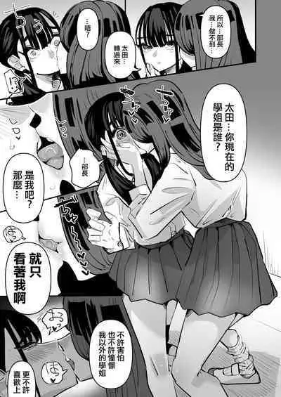 Rikujoubu VS Yuri Sex-bu | 田徑部 VS 百合性愛部