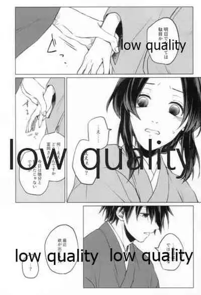 道行き隣の彼は誰か