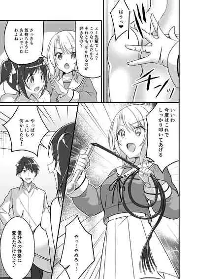 [TSF no F (NOMU)] Sonzai Kaihen Appli ~Jibun no Imouto ni Kaerareta Ore~ (TSF no F no Hon 2021-02) [Digital]