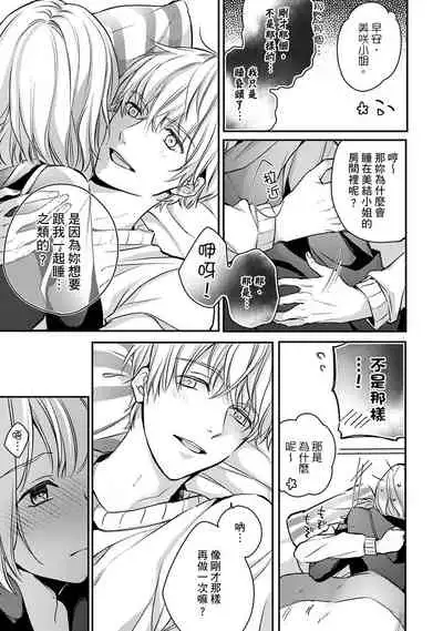 [Shichigatsu Motomi] Sonna Kao shite, Sasotteru? ~Dekiai Shachou to Migawari Omiaikekkon!?~ 1-8 | 這種表情，在誘惑我嗎？~溺愛社長和替身相親結婚！？ [Chinese] [拾荒者汉化组]