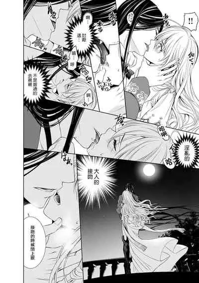 Cinderella ni wa Narimasen! Mob Chara Hime wa Midara na Akuma ni Miirarete | 我才不做灰姑娘！路人公主被淫亂惡魔迷得神魂顛倒 1-4