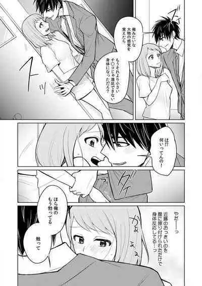 Kuwaete Aeide Kawaiijan 〜 Dōki no Sugo Teku ni Nando mo Toroiki! 1-5