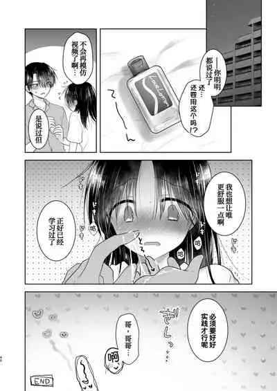 [AquaDrop (Mikami Mika)] Imouto to AV Miru 2 LoveHo Date Hen [Digital][Chinese] [甜族星人x我不看本子个人汉化]