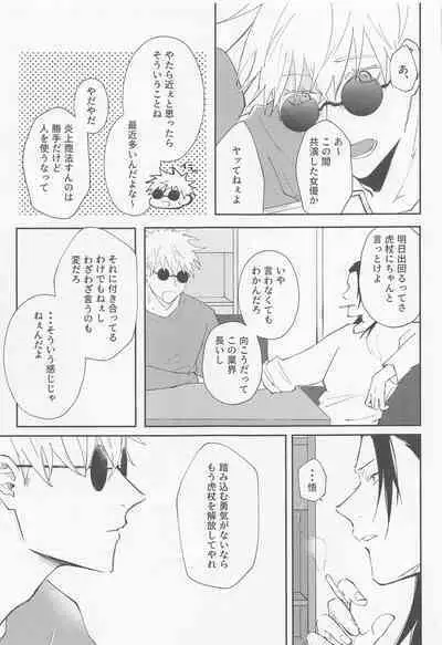 Song for XXX