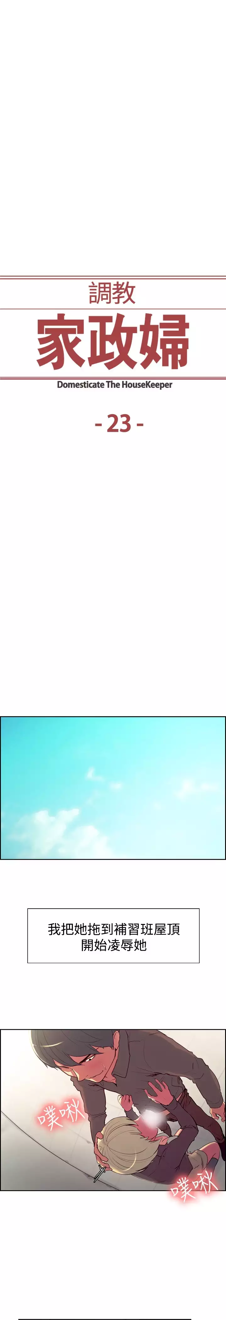 Domesticate the Housekeeper 调教家政妇 ch.1-27