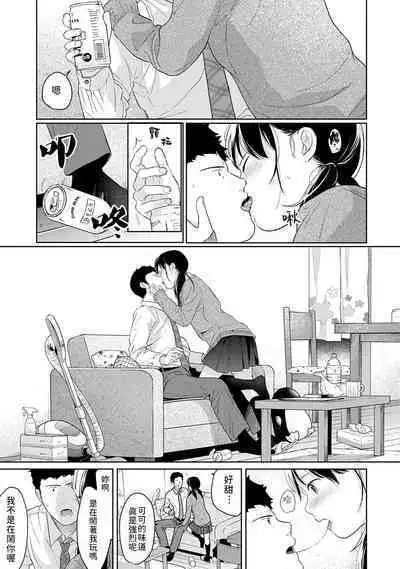 1LDK+JK Ikinari Doukyo? Micchaku!? Hatsu Ecchi!!? | 1LDK+JK 突然間展開同居？ 極度貼近！？初體驗！？ Ch. 18-37