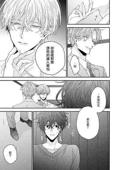 [Yoshio Akira] Shirayukihime ni Kuchizuke | 亲吻白雪姬 Ch. 1-10+番外1-2 [Chinese] [拾荒者汉化组] [Digital]