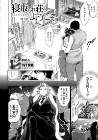 [Ryuuga Sin] Netoraresou e Youkoso - Welcome to Netoraresou Ch. 1-2