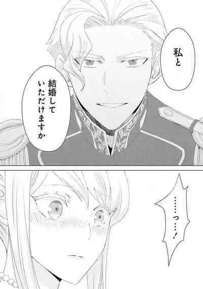 悪役令嬢に転生したけど、破局したはずのカタブツ王太子に溺愛されてます！？ 1-18