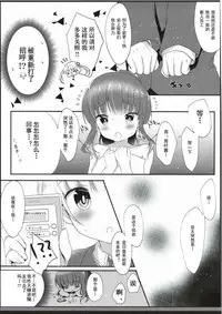 (Mimiket 35) [Ame Usagi (Amedamacon)] Yasashii Aoba-chan ga Suki...!? (NEW GAME!) [Chinese] [辣鸡汉化组]