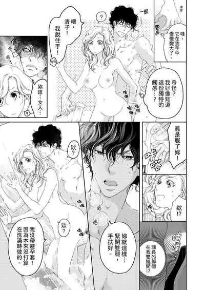 将妳的一切全部拥入怀中~交往0日、立刻结婚！？~ 01-14 Chinese [拾荒者汉化组]