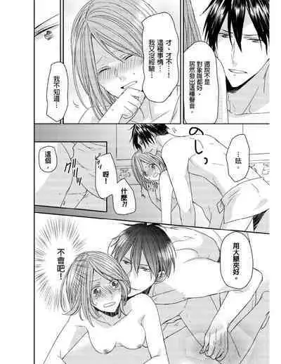 [Yuki Ao] Saikyou 3-Ikemen to Do-S Keiyaku OneRoom | 與糟糕三帥哥的超虐同房契約 [Chinese]