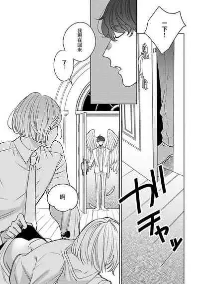 Furetaku Nattara, Kaette Oide | 回到我这里来吧 倘若你想要触碰的话 Ch. 1-4