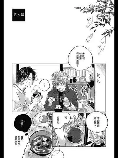 [Amamiya] Bokura no Tsuzuki | 我们的后续 Ch. 1-4 [Chinese] [冒险者公会] [Digital]
