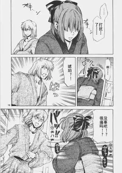 [Aihara Otome (Yamada Nyoriko)] Dream in the sun (Tsukihime) [Chinese] [魔女的滋味针不戳个人汉化]