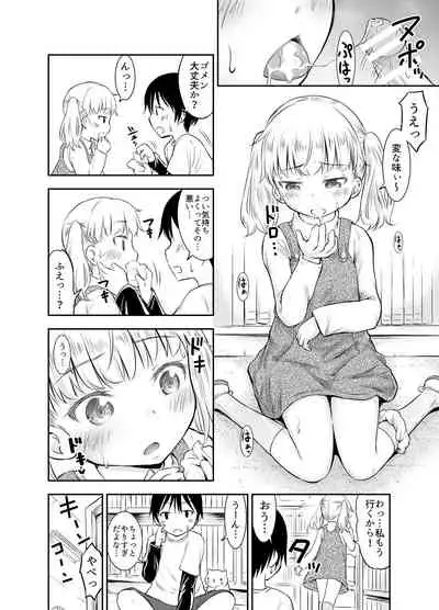 こどもの性活 総集編