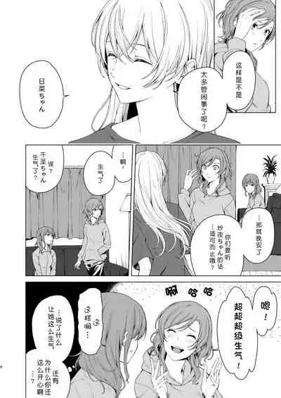 SayoChisa ga Echhi na Koto Suru Hon | 纱夜千圣做H的事的本