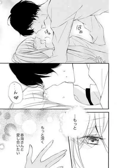 [Karasuma Kanatsu] ズブズブに愛されるから何事かと思ったら、罠でした。 第1-9話