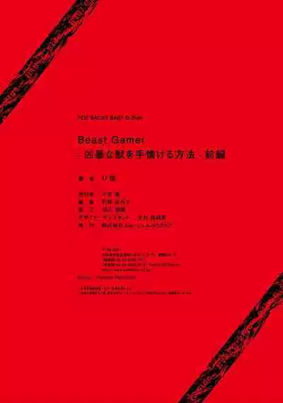 [U-ka] Beast Gamer -Kyoubou na Kemono o Tenazukeru Houhou- Zenpen | Beast Gamer -驯服一头野兽的方法- 前篇-后篇 end [Chinese] [莉赛特汉化组]