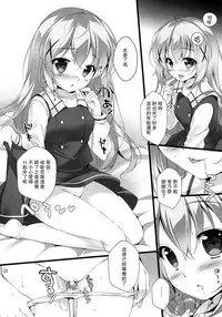 (C91) [PINK CHUCHU (Mikeou)] Kimi ni Koi Shiteru 4 (Gochuumon wa Usagi desu ka?) [Chinese] [CE家族社]