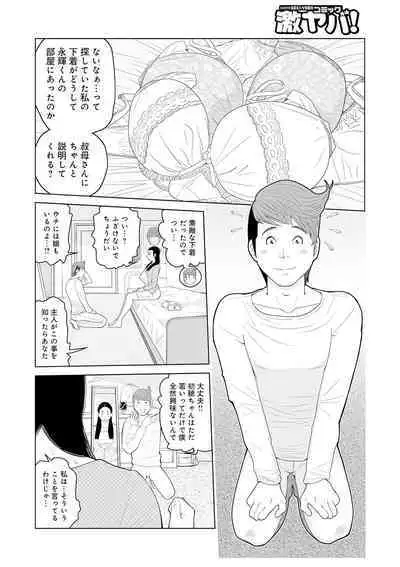 Oba-san Dashite mo ii? Vol. 02