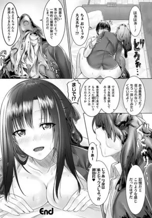 Bessatsu Comic Unreal Tasha Henshin Shite Narisumashi Yuuwaku Hen Vol. 2