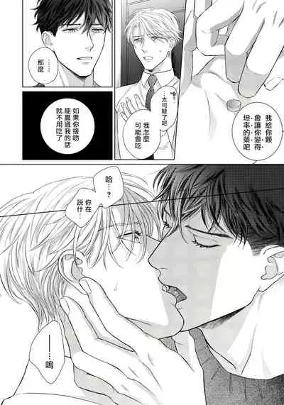 Ore no Sekai o Hakai Suru Otoko | 要破坏我世界的男人 1 -4