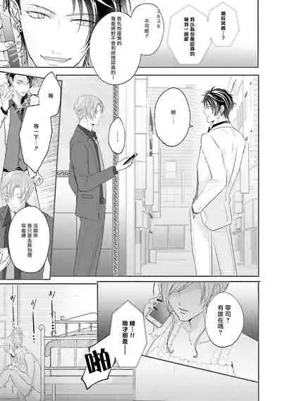 Afurete Koborete, Gaman Dekinai | 满溢、流出、无法忍受 1-4