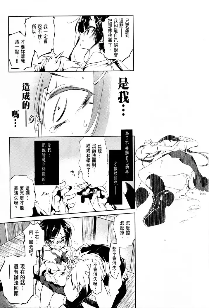 Kamisama no urami bi 1