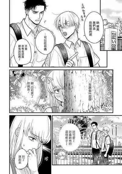 [Yamada Nichoume] Tabetemo Oishiku Arimasen 2 | 尝起来一点都不好吃 2 Ch. 6-23 番外+加笔+A店特典 + 24-25 [Chinese] [冒险者公会] [Digital]