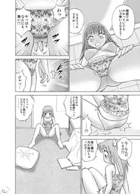 僕とあの子の交換日記