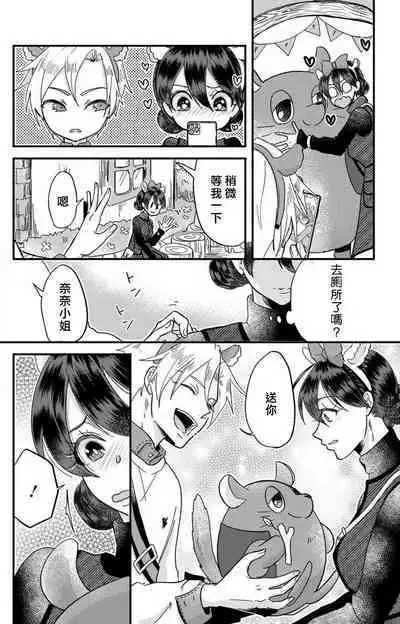 [Mucco] Kare no Namida ni Nurasarete Nana-san wa Mesomeso Danshi ni Osowaretai! | 败在他的眼泪攻势下 奈奈大小姐想被哭唧唧的男子推倒！ 1-9 end [Chinese] [莉赛特汉化组]