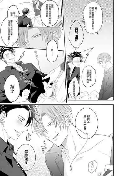 Afurete Koborete, Gaman Dekinai | 满溢、流出、无法忍受 1-4