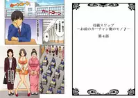 [Kiryuu Reihou] Hahaoya Swap - Omae no Kaa-chan Ore no Mono 1-4 [Chinese] [晓白个人汉化]