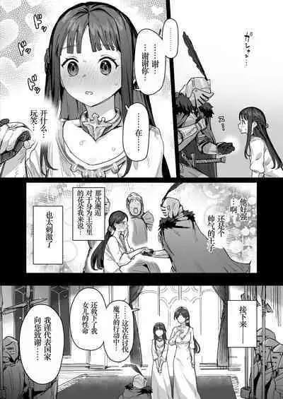 [ie] Hime to Yuusha to Okaa-sama [Ongoing] [Chinese] [小梦个人汉化]