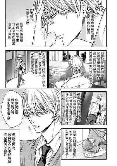 anta wa ore no omegadaro | 你是我的Omega吧 1-4