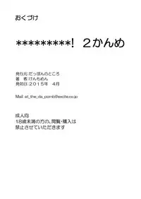 [Da_pomb no Tokoro (Kenmomen)] ＊＊＊＊＊＊＊＊＊! 2 (Seitokai Yakuindomo)