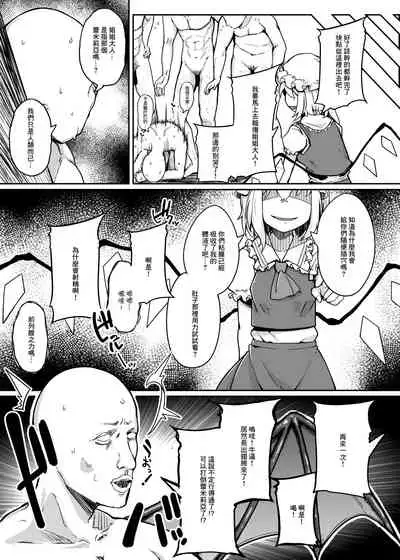 Flandre VS Wakarasetai Oji-san