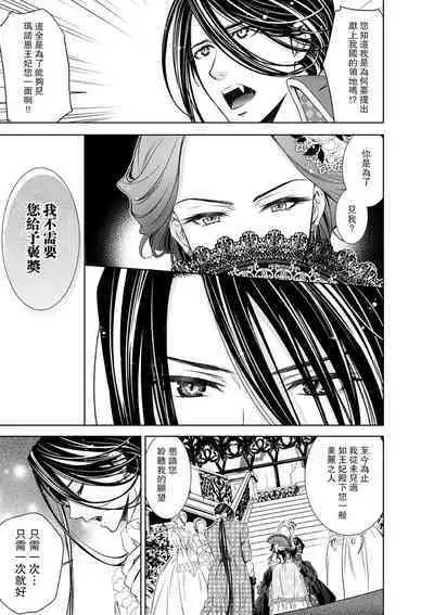 Cinderella ni wa Narimasen! Mob Chara Hime wa Midara na Akuma ni Miirarete | 我才不做灰姑娘！路人公主被淫亂惡魔迷得神魂顛倒 1-8