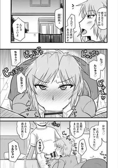 Office de Tsuma wa Netorareru