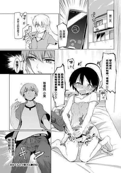 Zecchou Kaihatsukyoku | 绝顶开发局♥