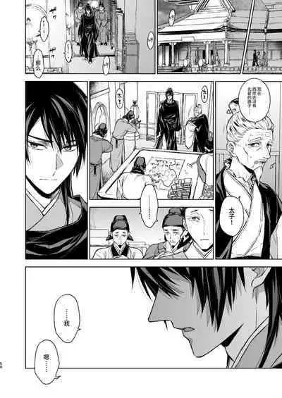 Enran Keichuu Kowa・Kouden3 | 燕岚闺中顾话・后传3