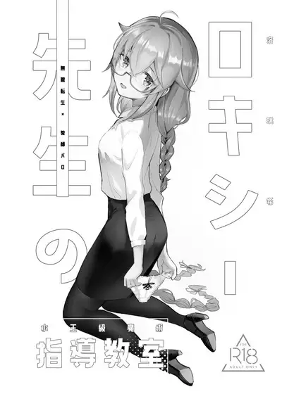 洛琪希老師的水王級魔術指導教室