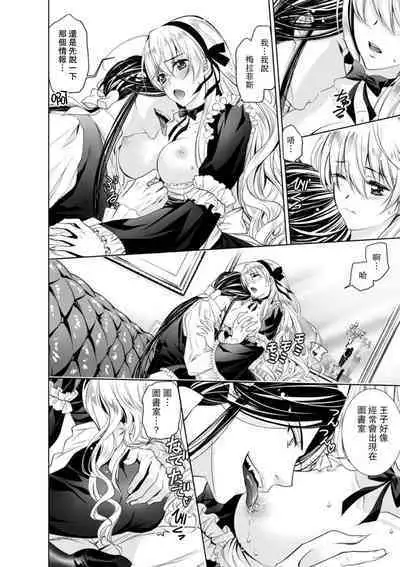 [Otoguro Yu, Nanzaki Kirin, Yoshizaki Yasumi] Cinderella ni wa Narimasen! Mob Chara Hime wa Midara na Akuma ni Miirarete | 我才不做灰姑娘！路人公主被淫亂惡魔迷得神魂顛倒 1-5 [Chinese] [莉赛特汉化组]