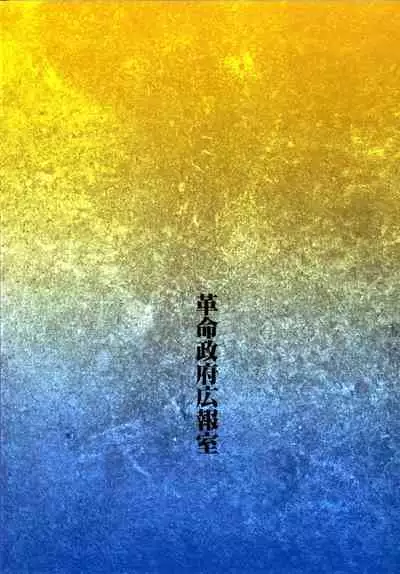 Haikei, Kabe no Ana Kara | 敬啟、來自牆上的穴。