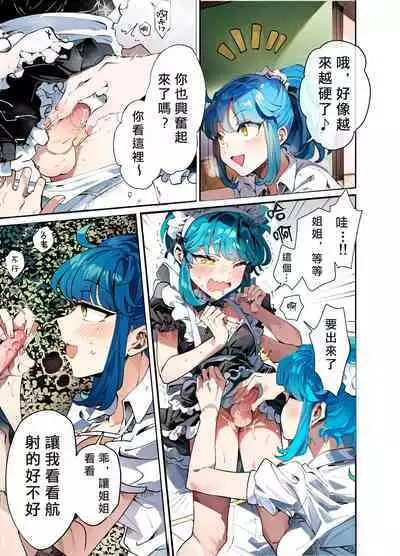 Uchi no Aneki wa Kyokon desu | 我的巨根姐姐